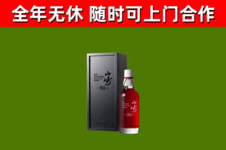 墨竹工卡县回收山崎洋酒