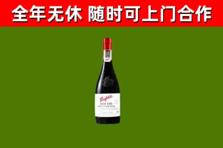 墨竹工卡县回收奔富红酒