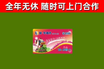 墨竹工卡县回收购物卡